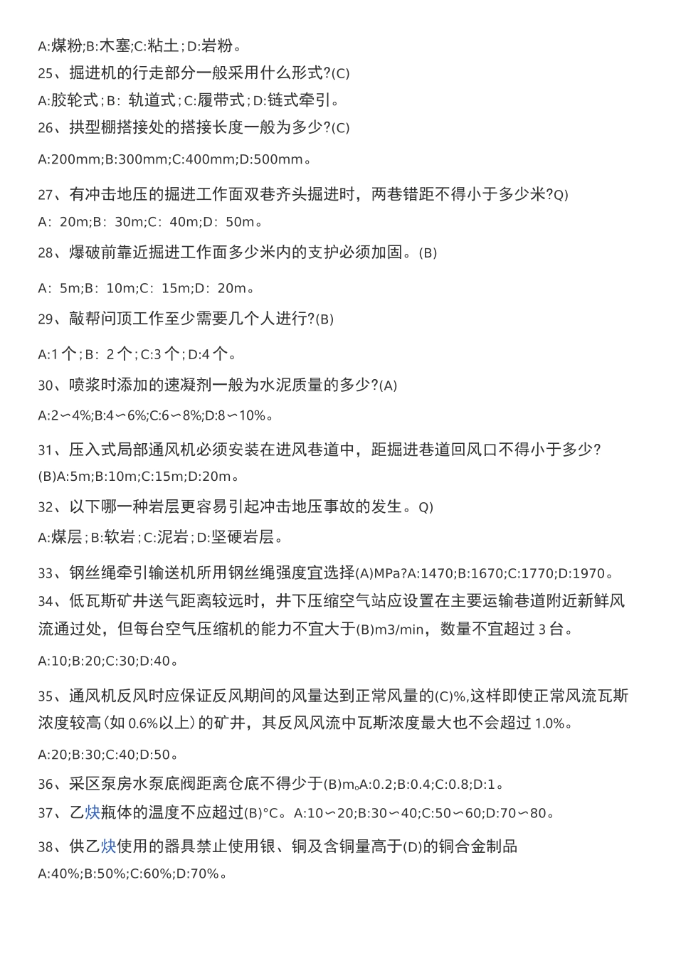 煤矿安全培训题库_第3页