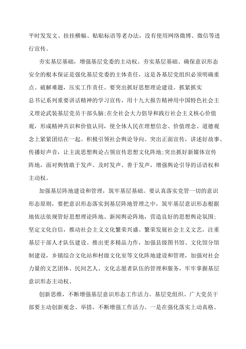 如何加强意识形态阵地管理_第2页