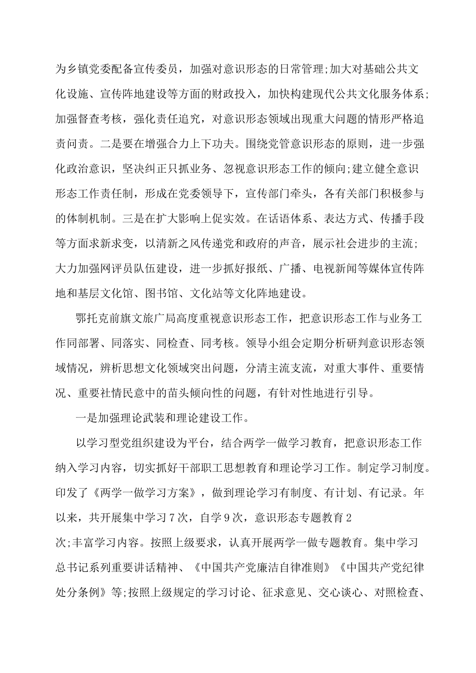 如何加强意识形态阵地管理_第3页