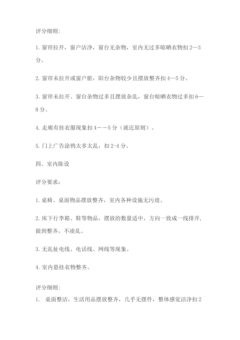 学校宿舍卫生标准_第3页