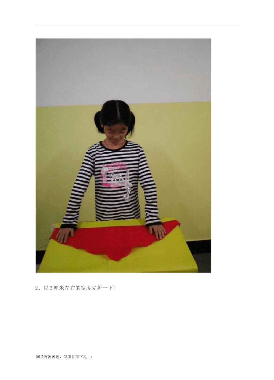 红领巾的正确系法_第2页