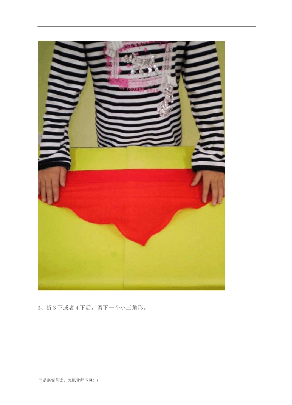 红领巾的正确系法_第3页