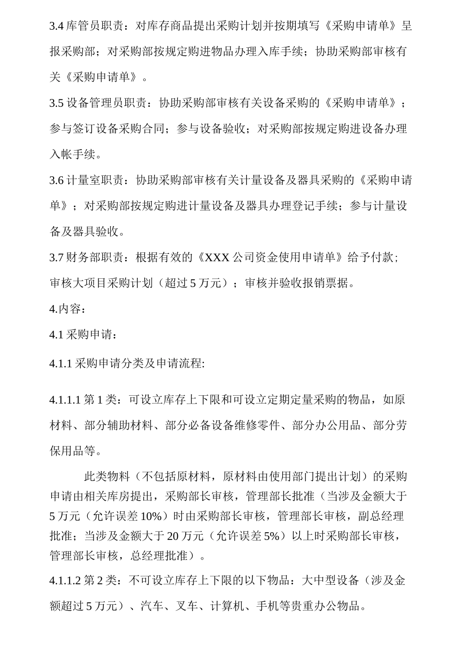 采购管理方案_第2页
