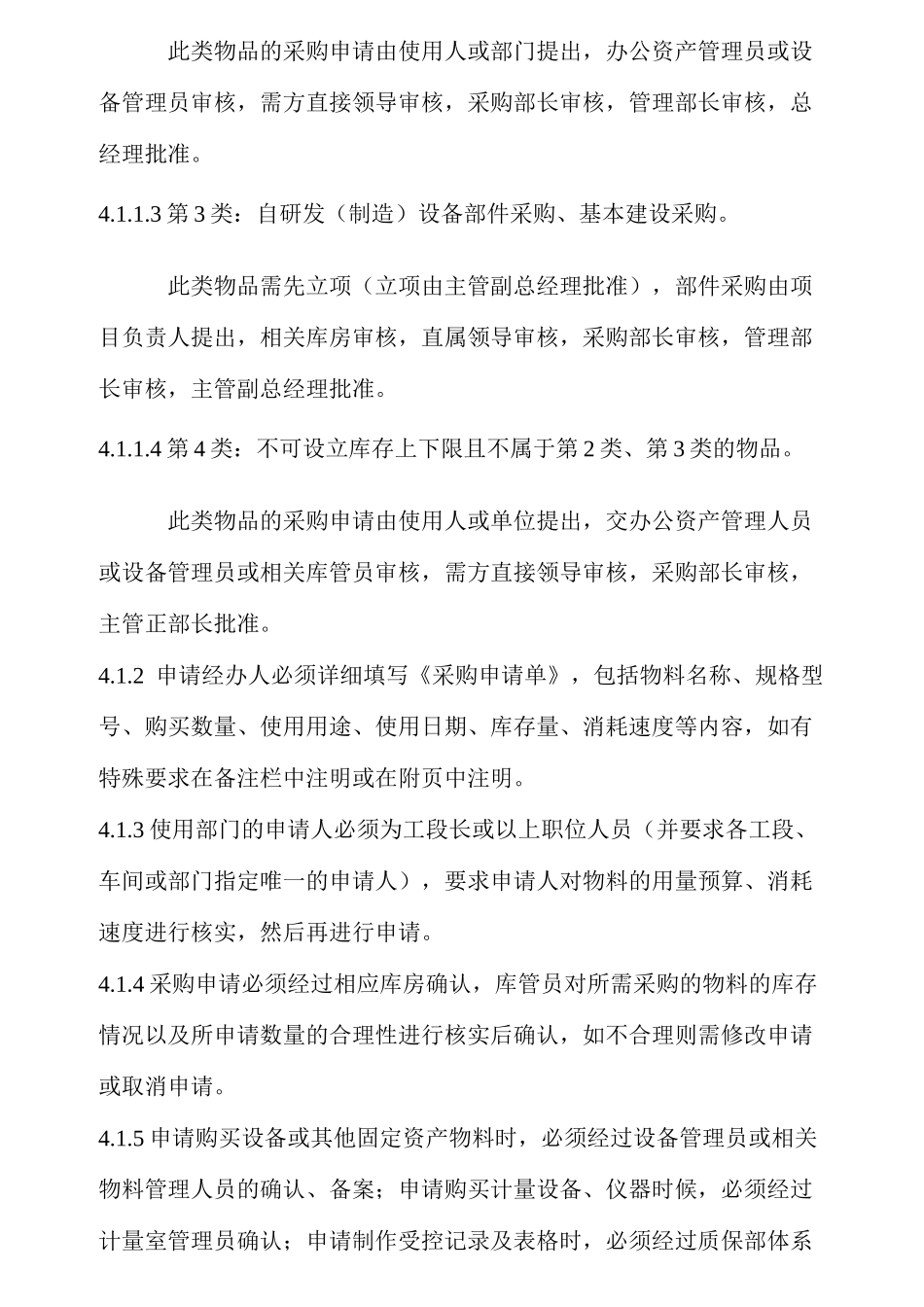 采购管理方案_第3页