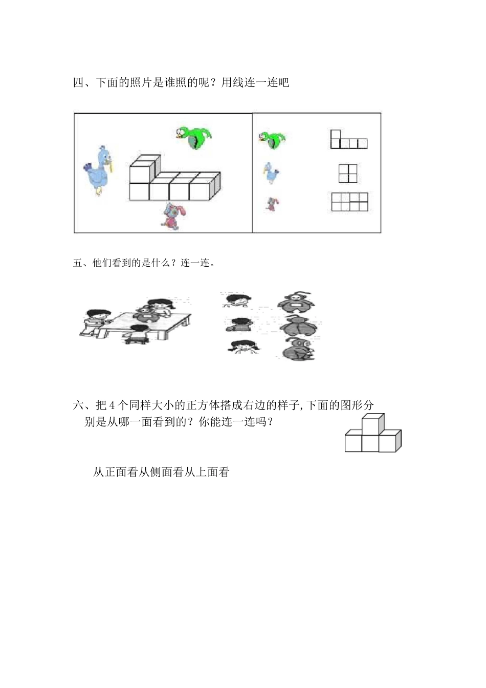 二年级上册数学_观察物体练习题_第2页