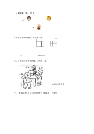 二年级上册数学_观察物体练习题