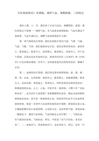 《中医基础理论》讲课稿：调和气血、调整脏腑、三因制宜