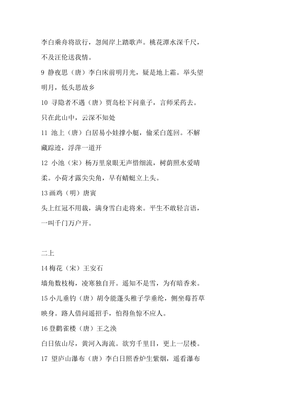 统编版教材背诵篇目_第2页