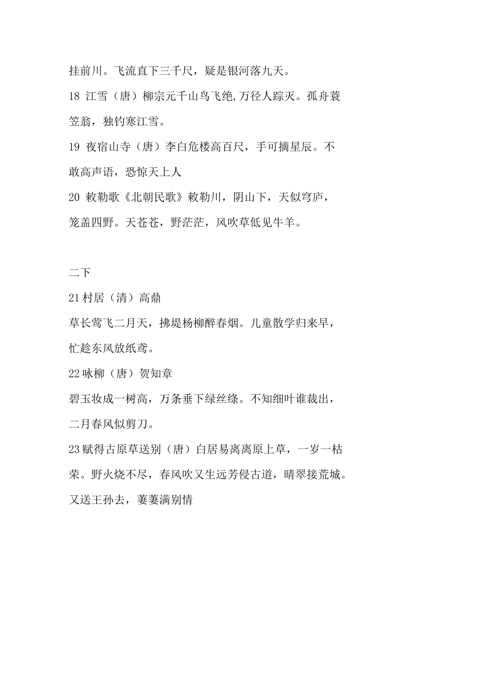 统编版教材背诵篇目_第3页