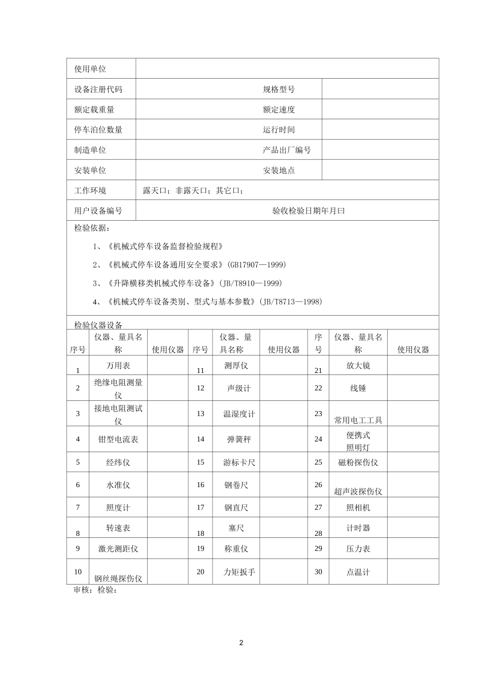 机械式停车设备验收检验记录_第2页