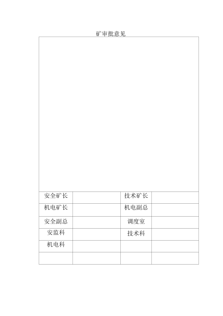 架空乘人装置安全技术措施_第2页