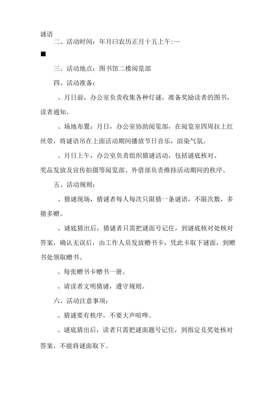 公司“庆元宵猜灯谜”文化活动方案_第3页
