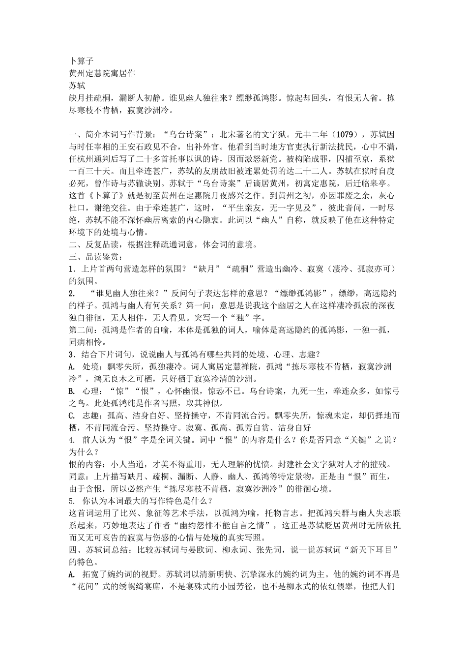 《卜算子·黄州定慧院寓居作》教案_第1页