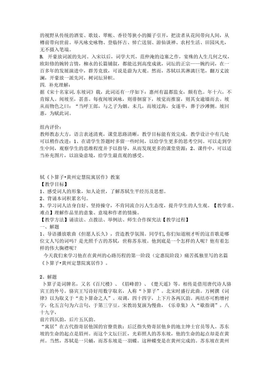 《卜算子·黄州定慧院寓居作》教案_第2页