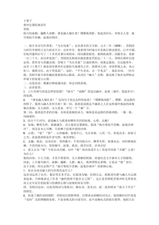 《卜算子·黄州定慧院寓居作》教案