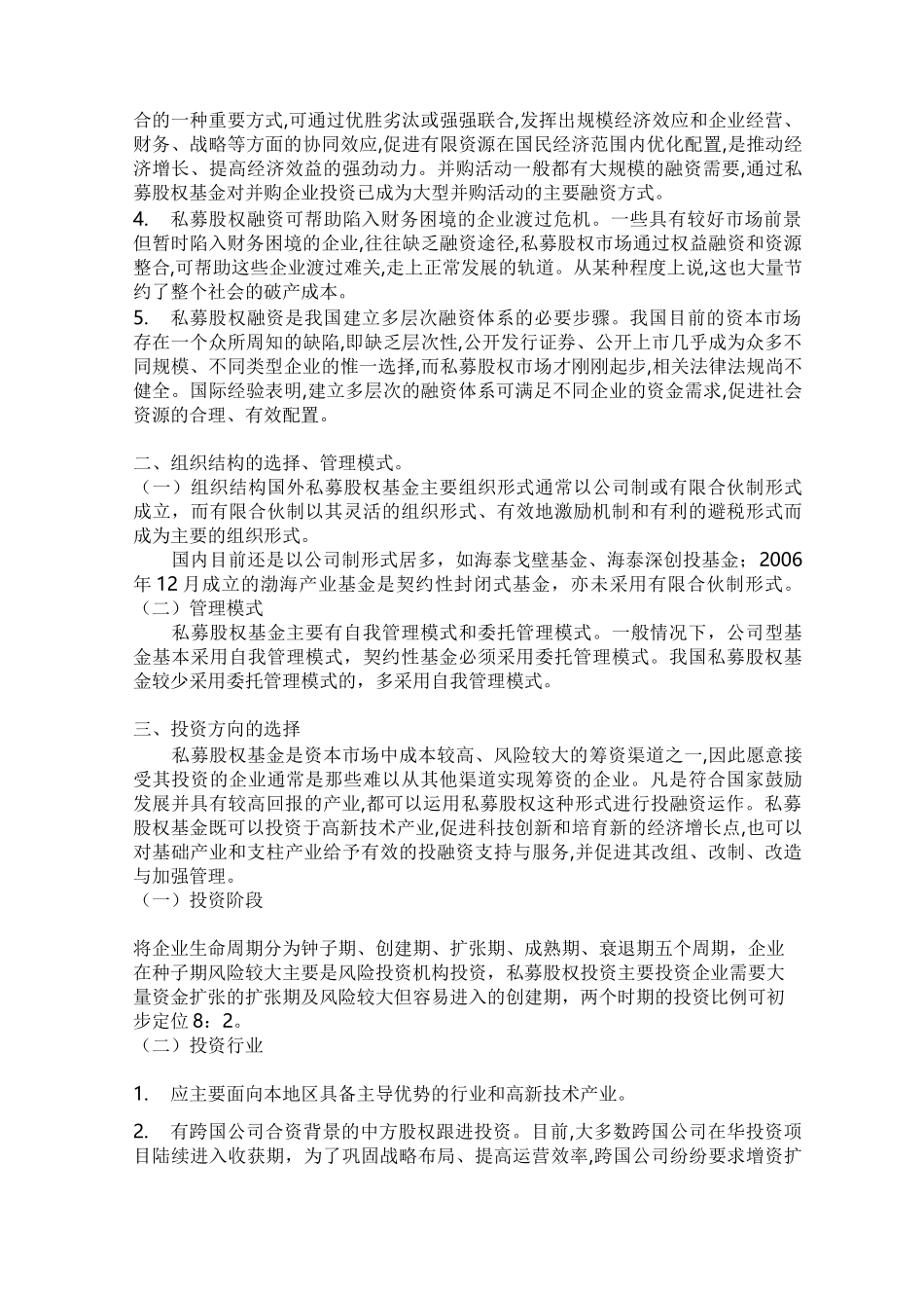 私募股权基金的设立及风险控制_第3页