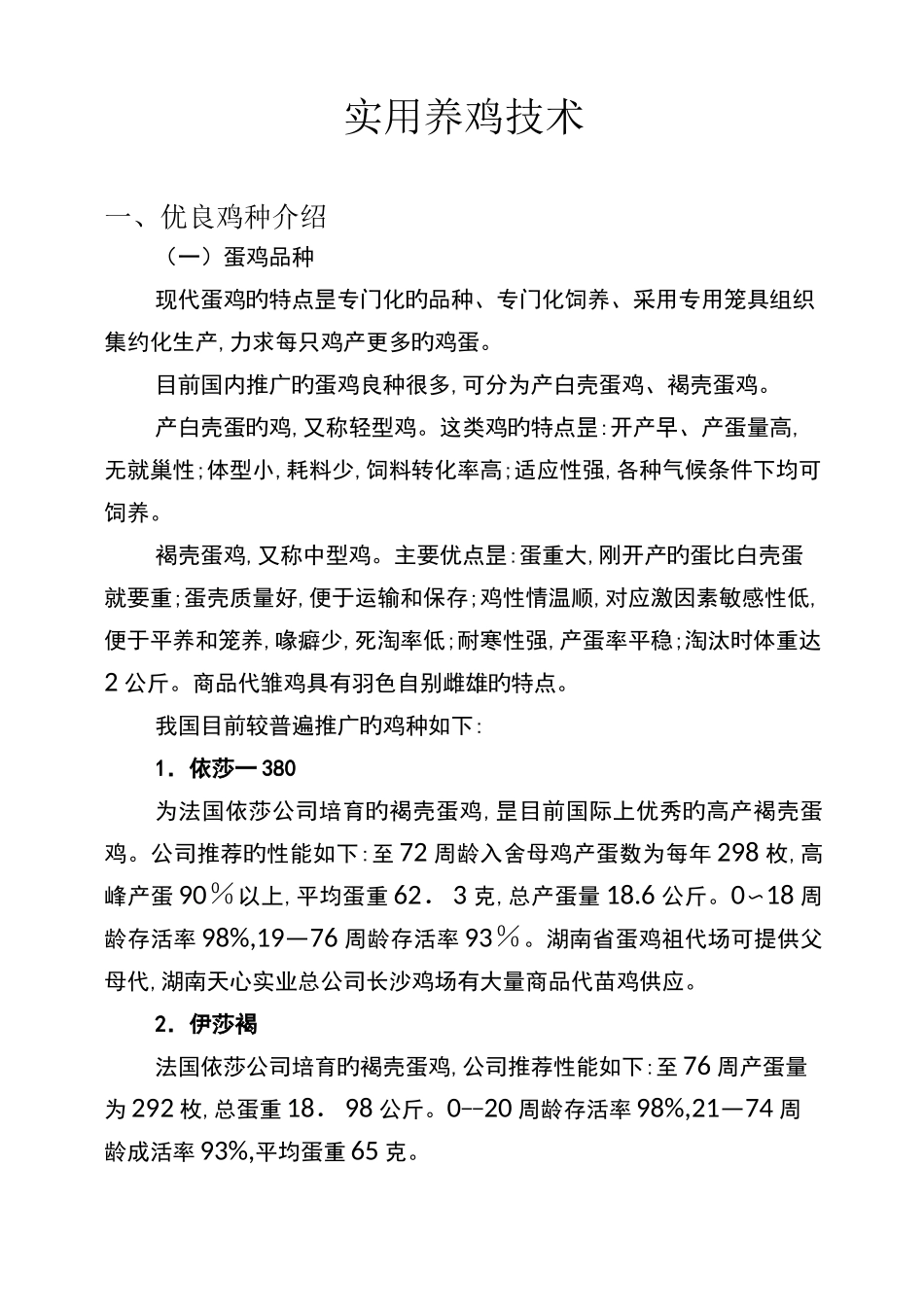 实用养鸡技术_第1页