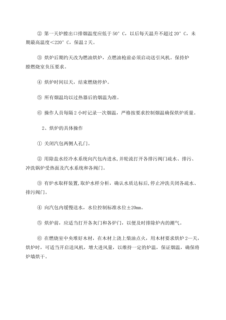 锅炉烘炉煮炉吹管方案_第3页