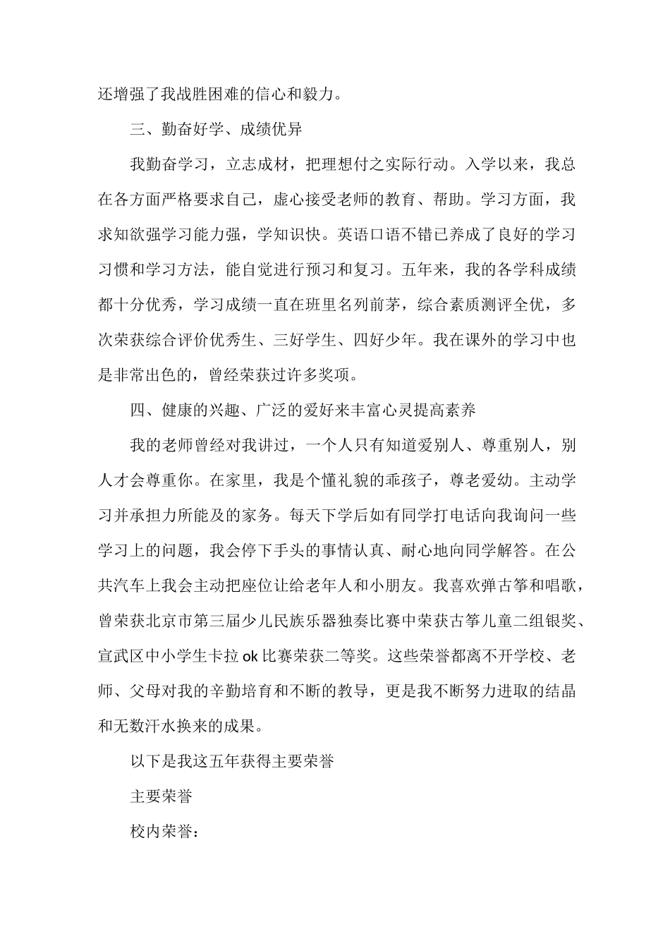 红领巾奖章事迹_第2页