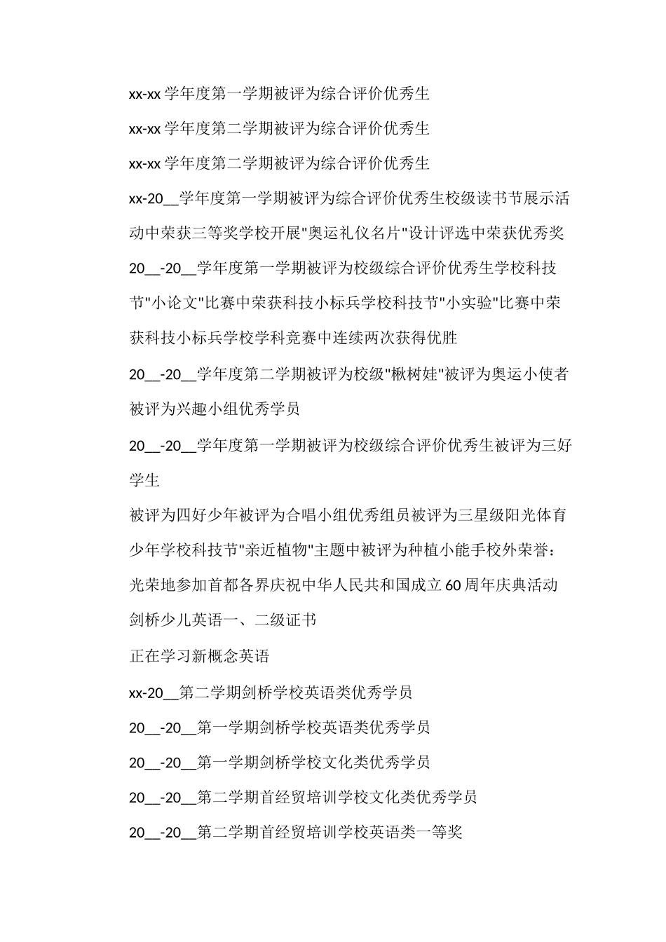 红领巾奖章事迹_第3页