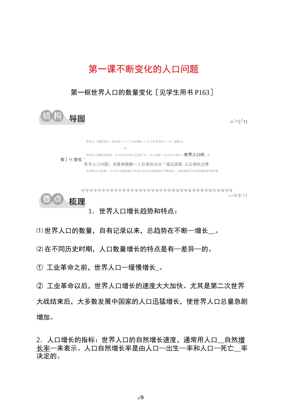九年级历史与社会下册第八单元共同面对前所未有的全球性问题8.1不断变化的人口8.1.1世界人口的数量变化同步_第1页