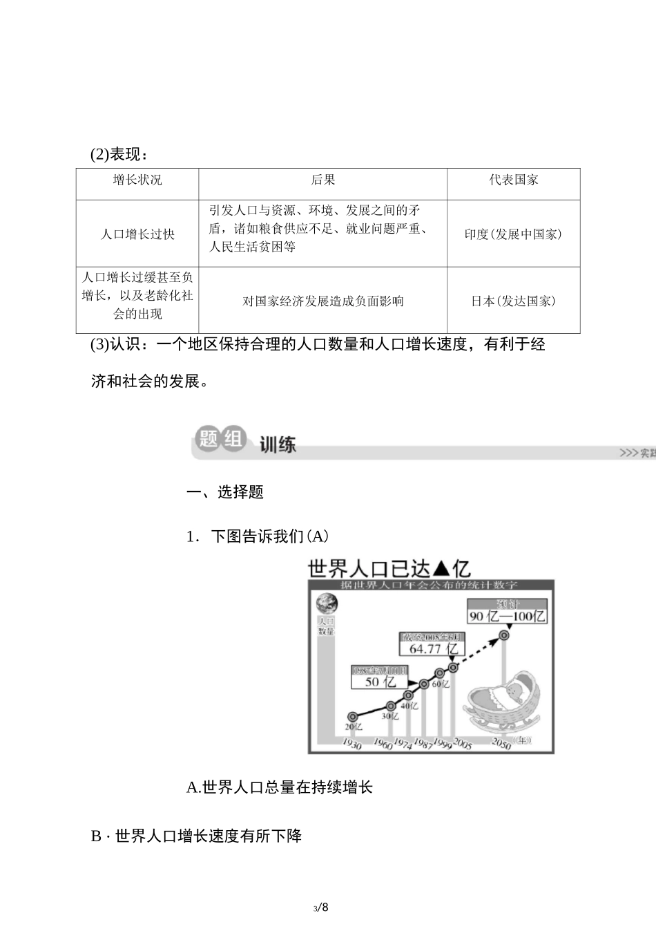 九年级历史与社会下册第八单元共同面对前所未有的全球性问题8.1不断变化的人口8.1.1世界人口的数量变化同步_第3页
