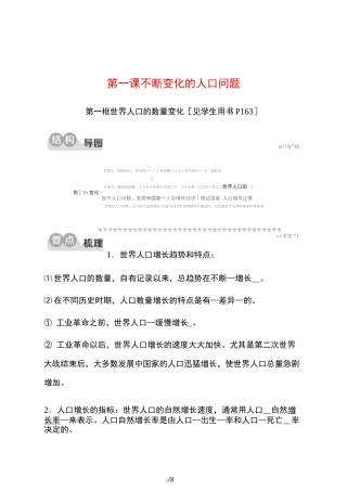 九年级历史与社会下册第八单元共同面对前所未有的全球性问题8.1不断变化的人口8.1.1世界人口的数量变化同步