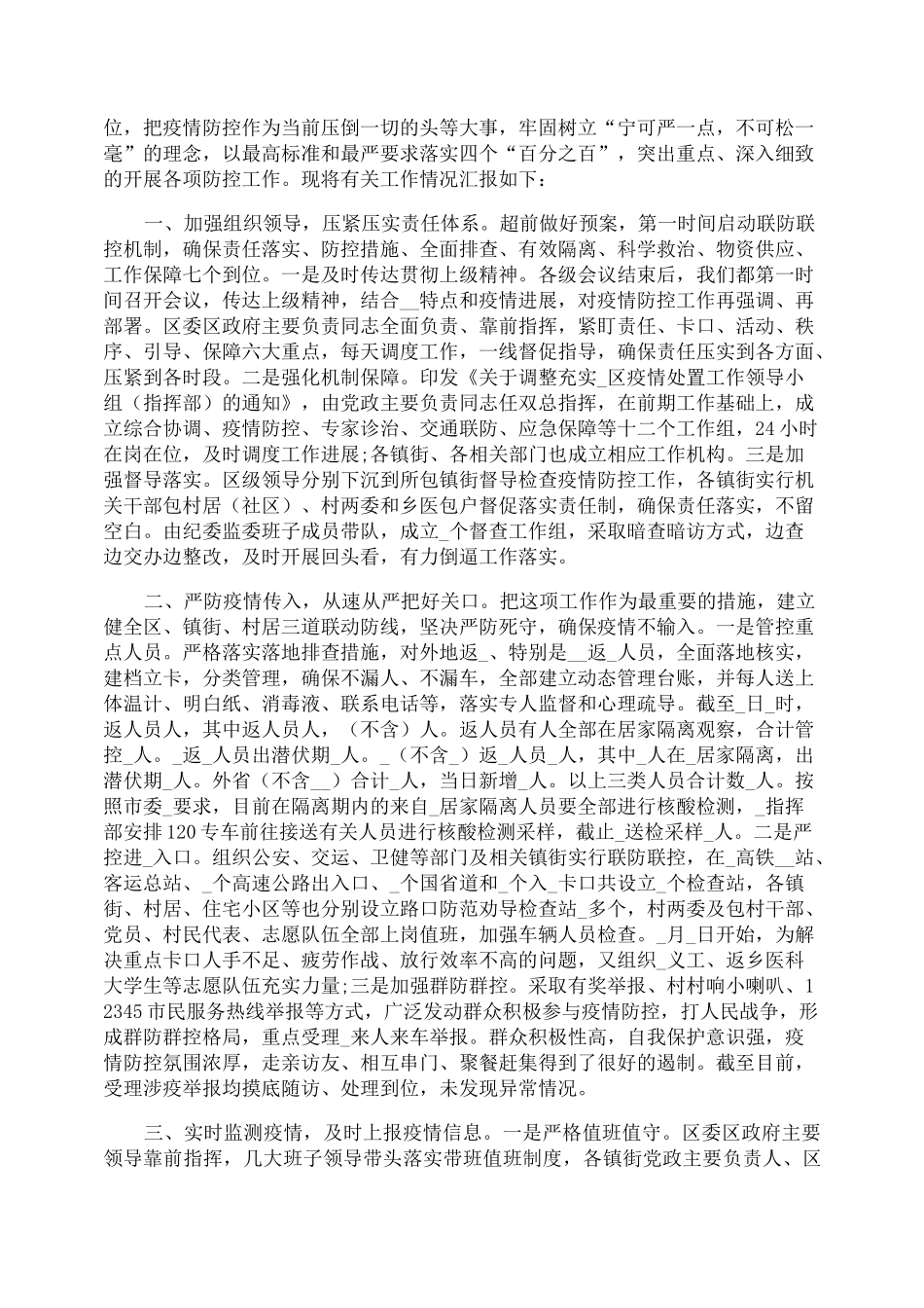 2021南京抗疫工作总结范文_第3页