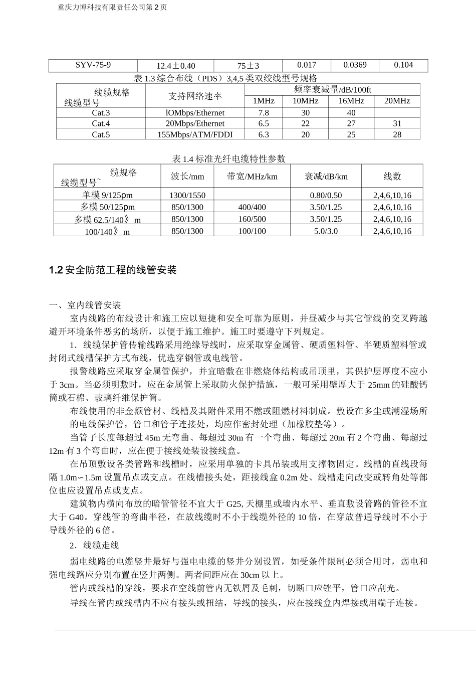 安全防范系统工程施工_第2页