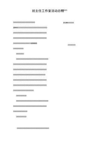 班主任工作室活动总结