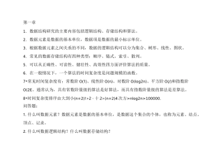 数据结构与算法设计课后习题及答案详解