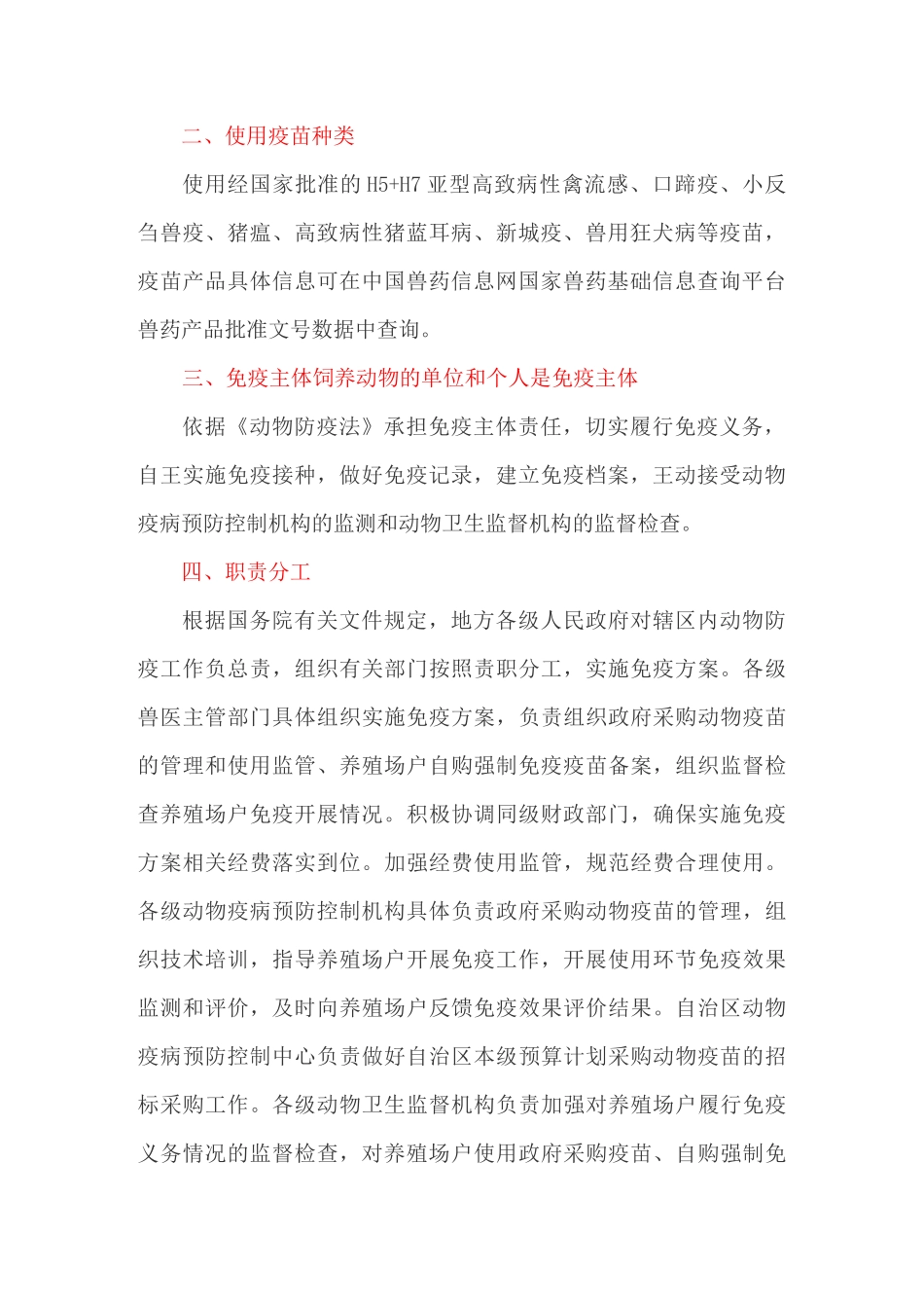 主要动物疫病免疫实施方案_第2页