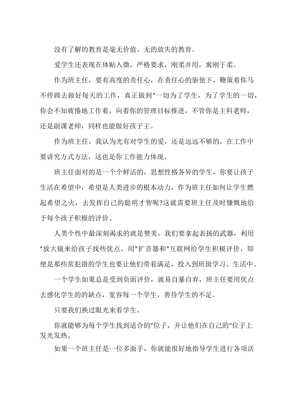 我的班主任观演讲稿_第2页