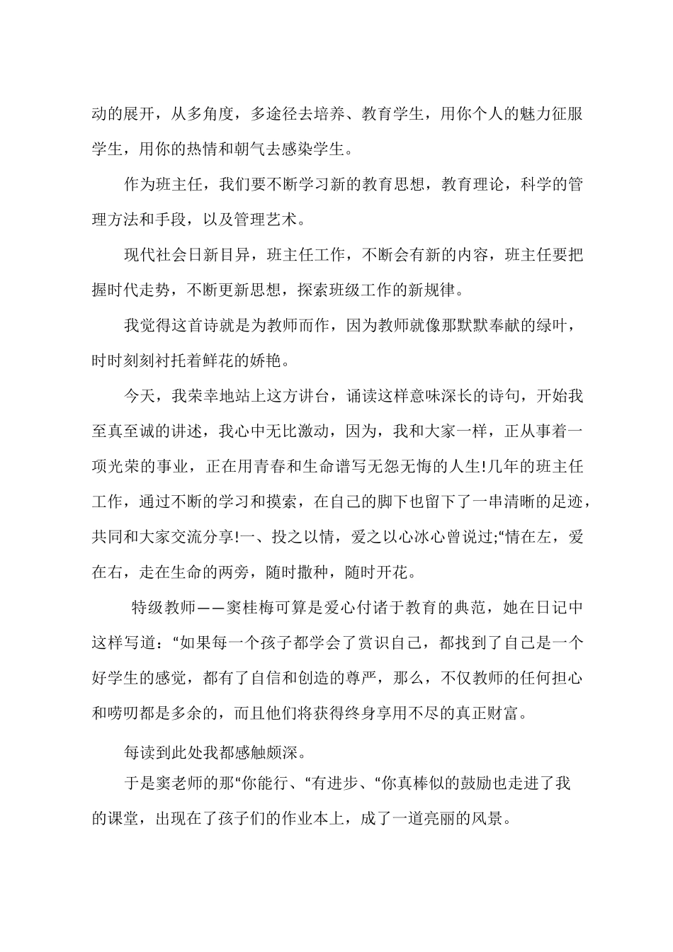 我的班主任观演讲稿_第3页