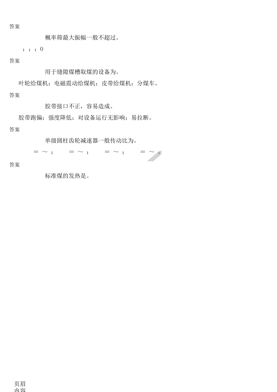 输煤机械检修复习题库(高级技师)_第2页