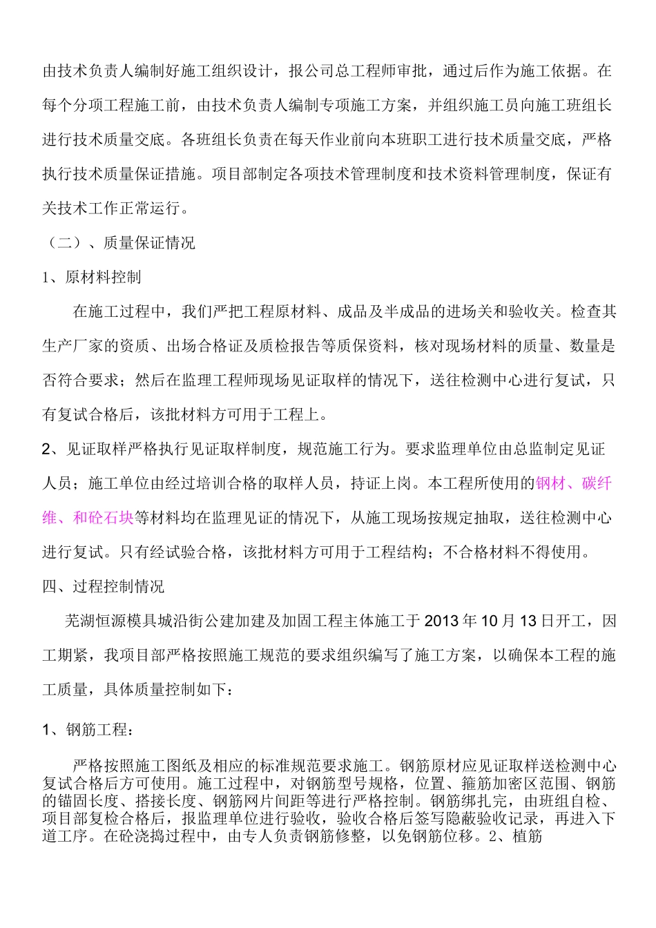 恒源A加固工程主体结构自评报告_第3页