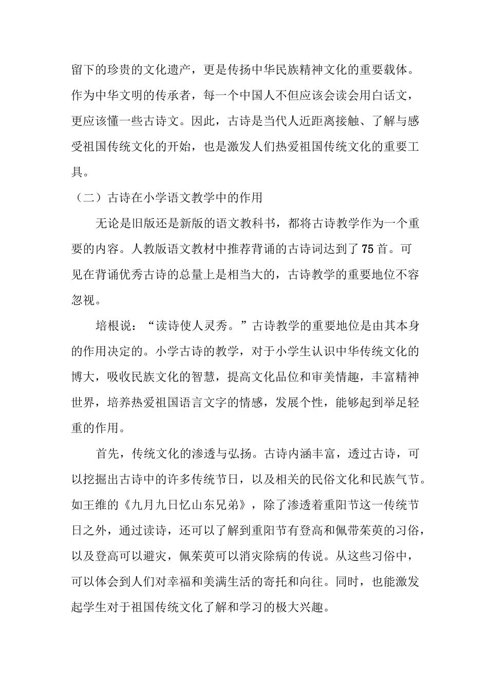 小学古诗词课重要性_第2页