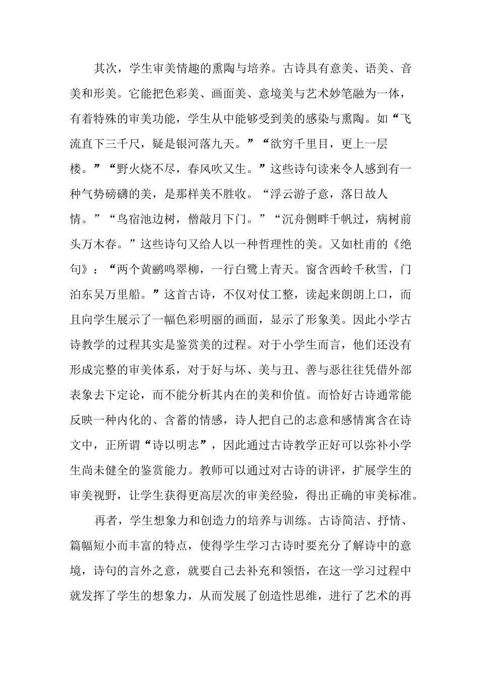 小学古诗词课重要性_第3页