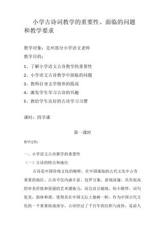 小学古诗词课重要性