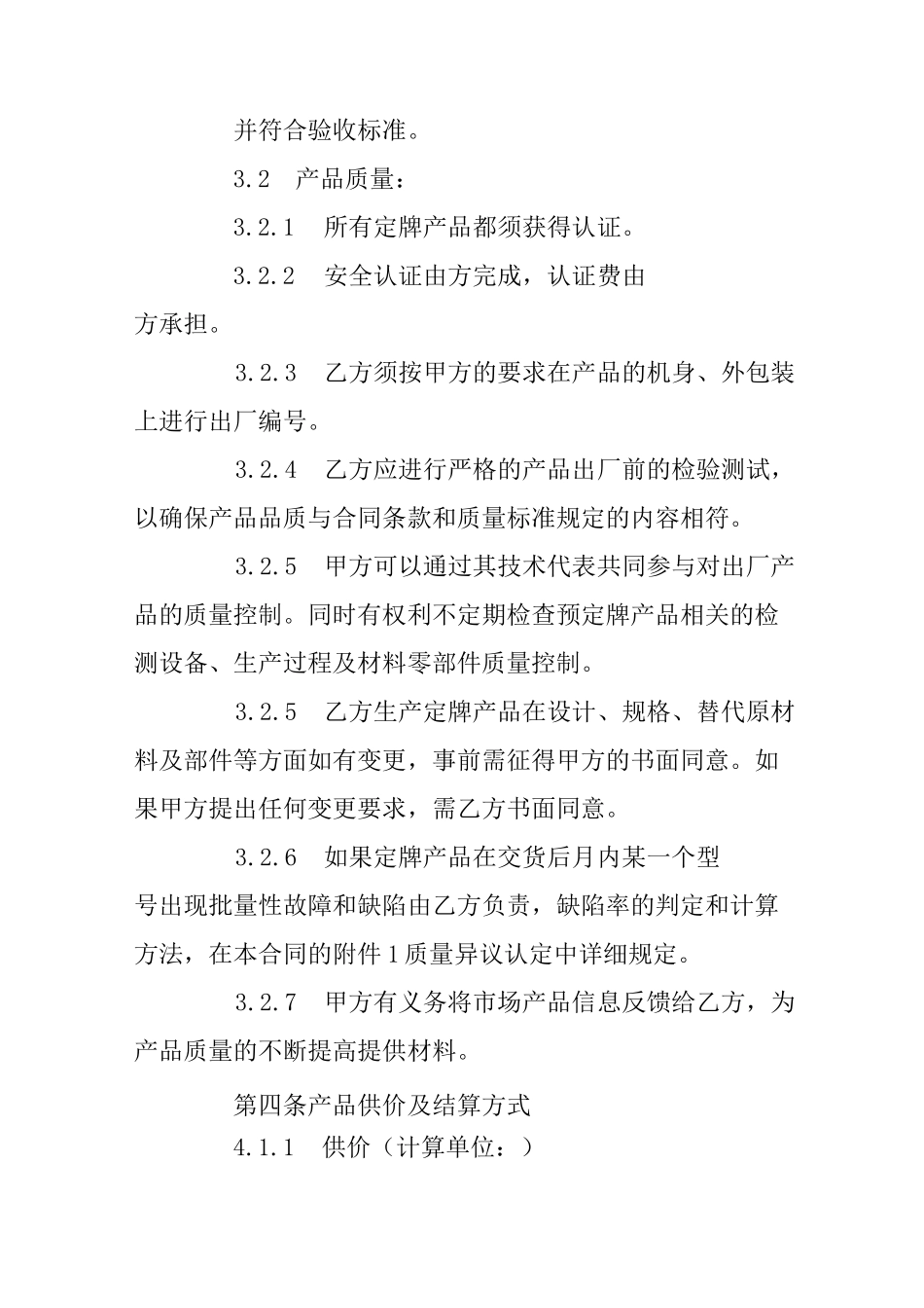 供应商合同范本_第3页