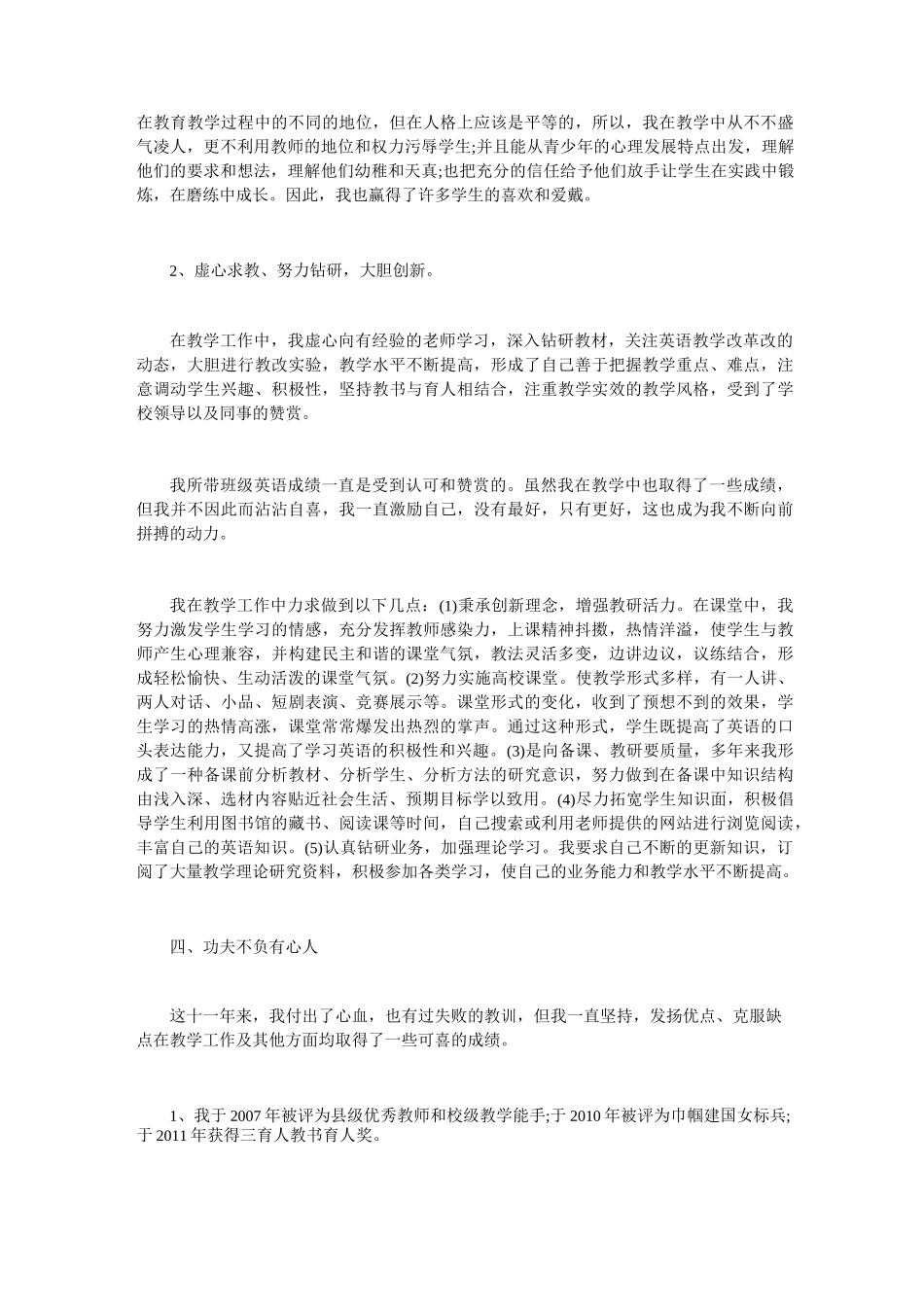 教师个人业绩总结 简短教师个人主要业绩_第2页