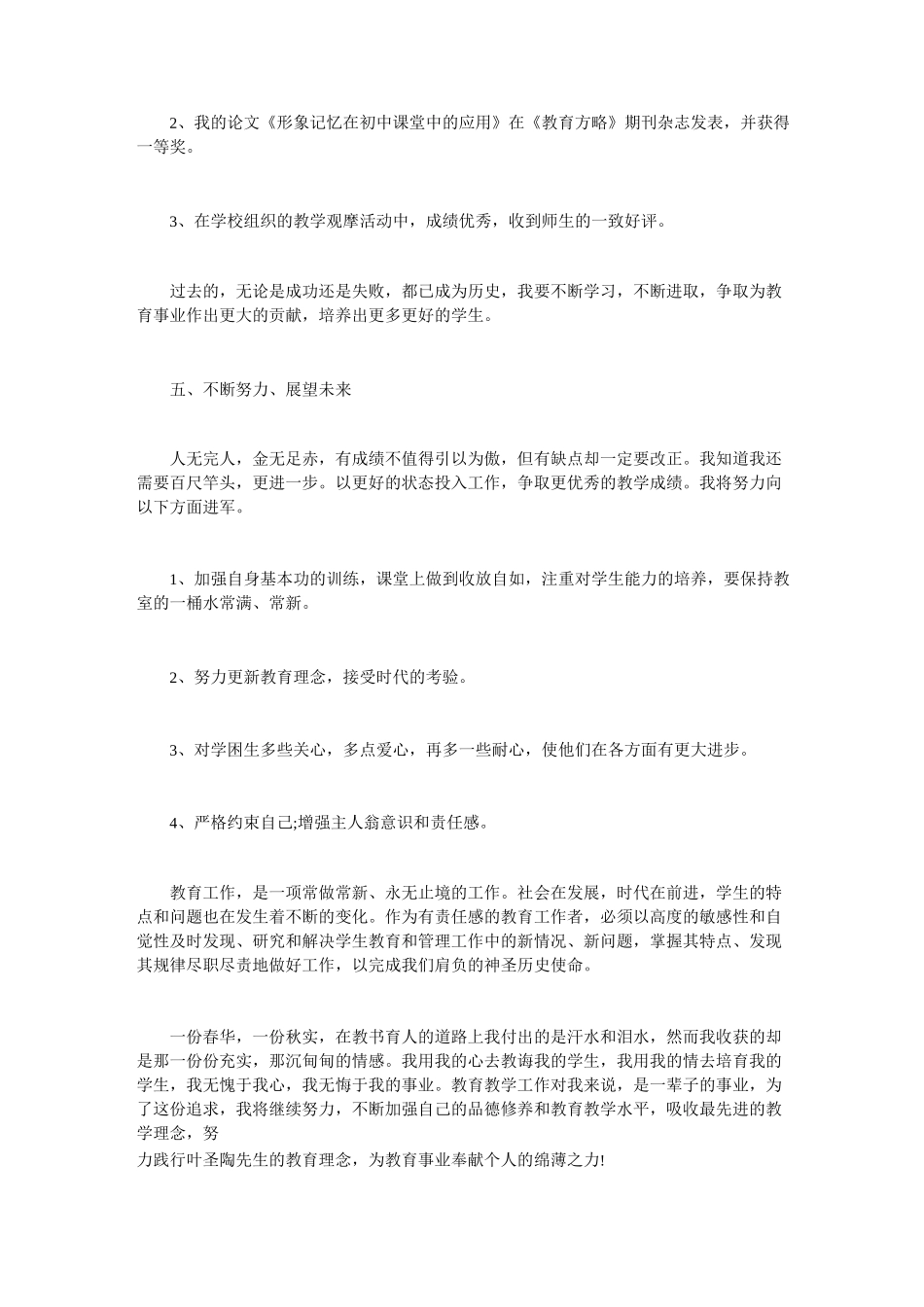 教师个人业绩总结 简短教师个人主要业绩_第3页