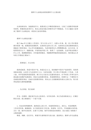 教师个人业绩总结 简短教师个人主要业绩