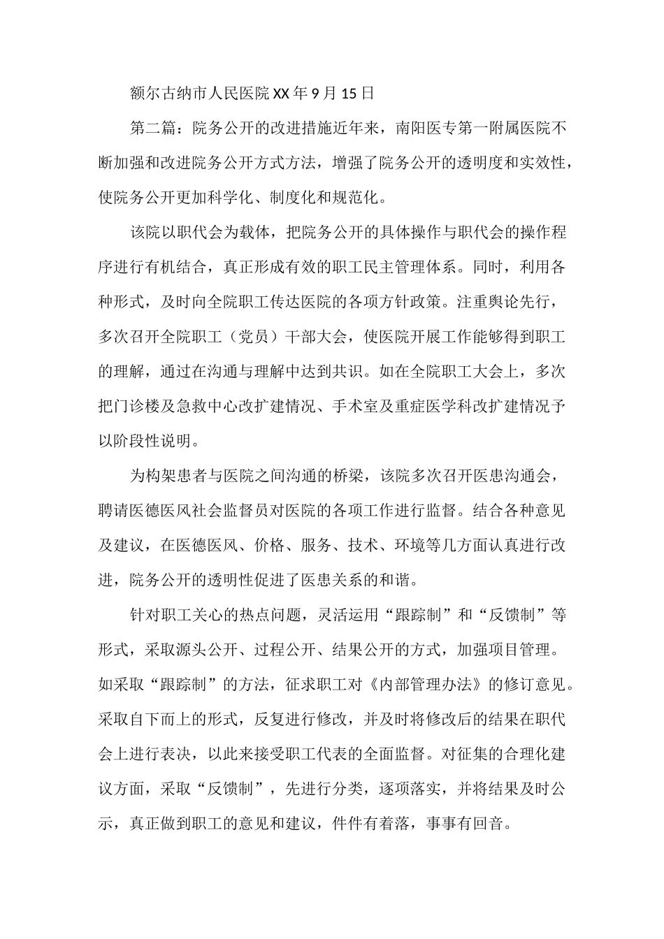 《院务公开的改进措施》_第2页