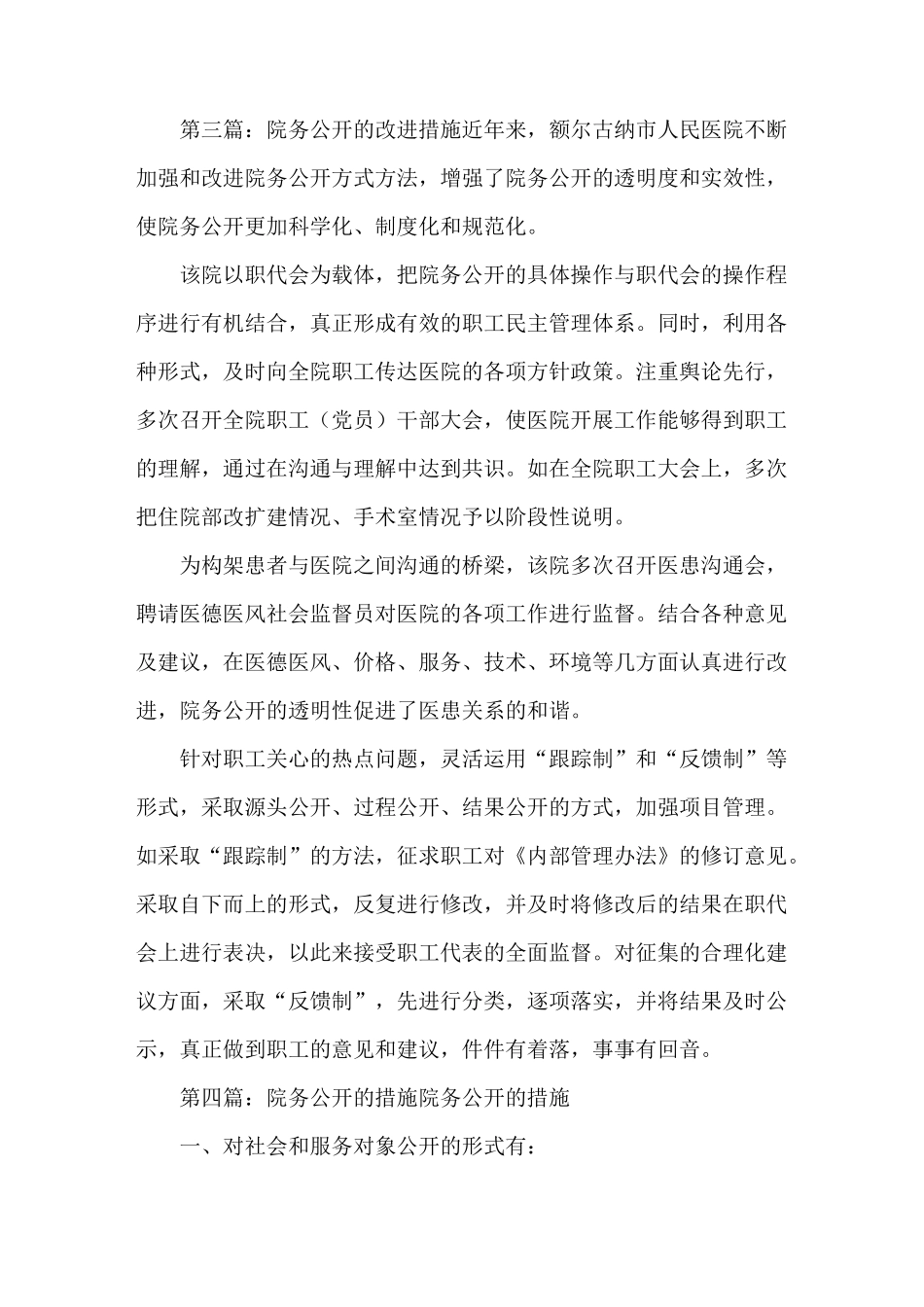 《院务公开的改进措施》_第3页