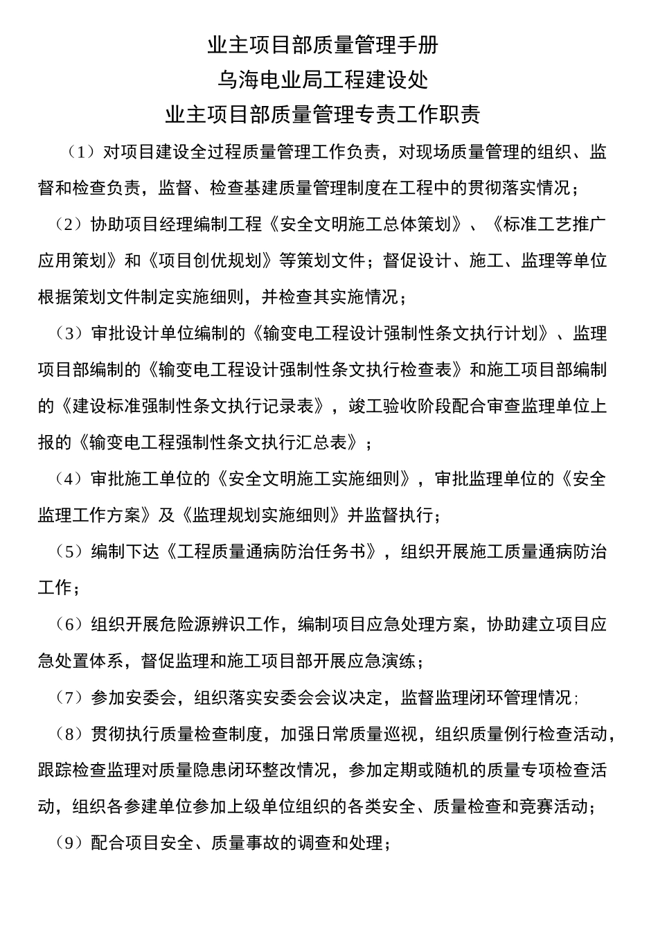 电力工程质量管理流程_第1页