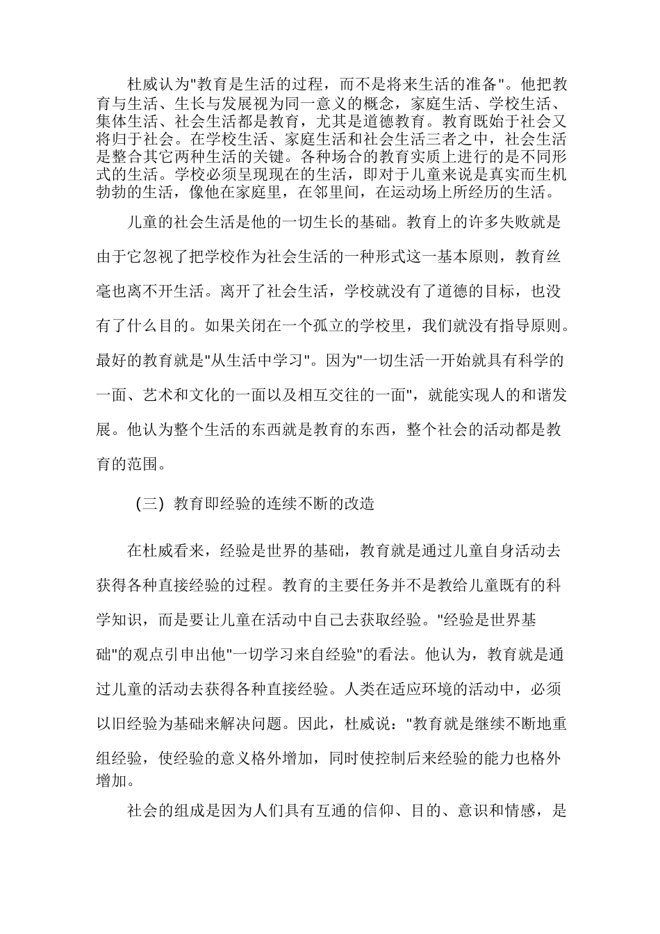 杜威教育即生长生活经验_第2页
