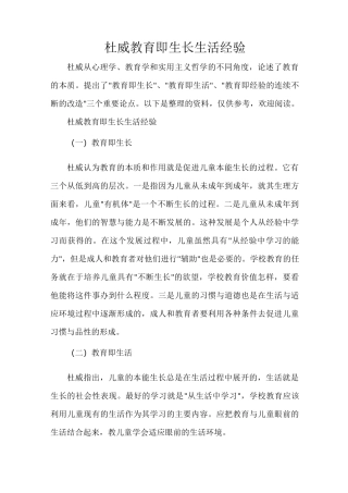 杜威教育即生长生活经验