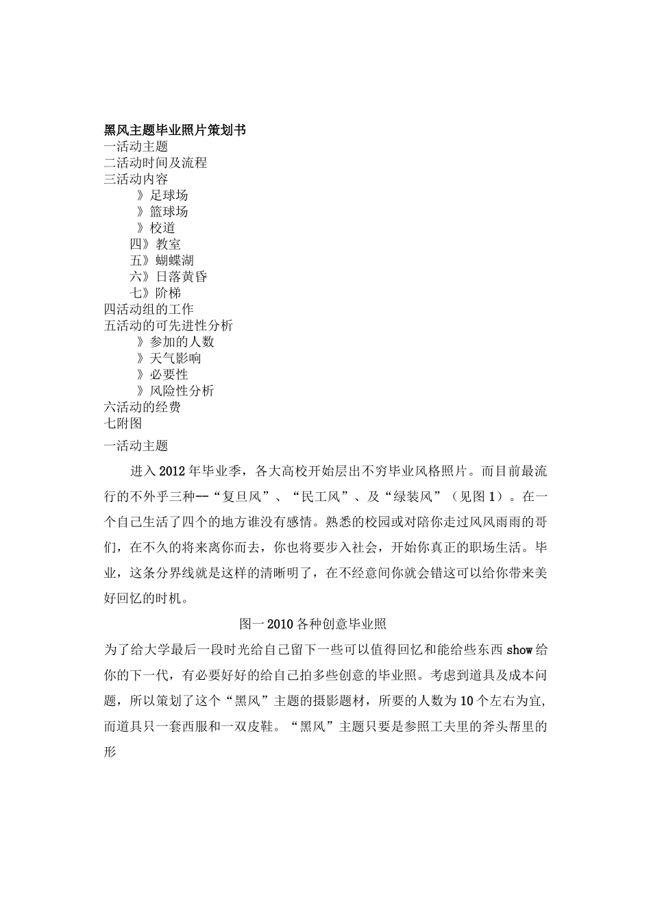 毕业照策划书_第2页