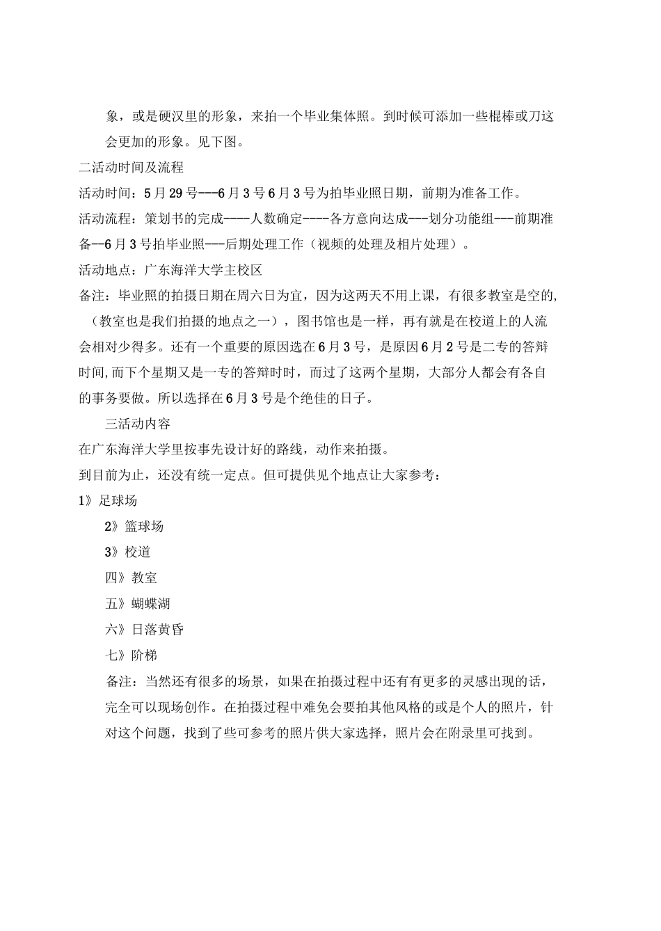 毕业照策划书_第3页